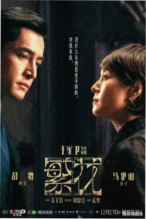 山线回声剧集截图